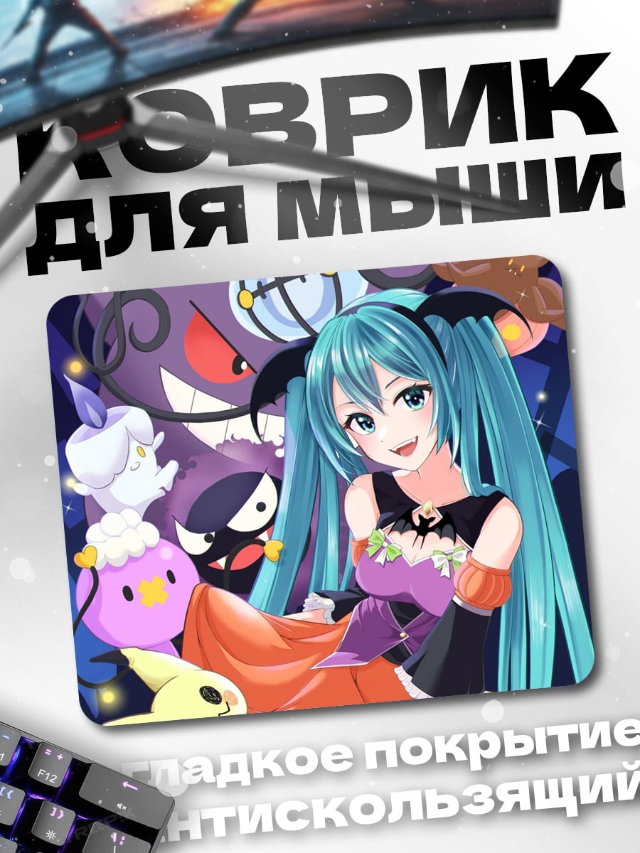 Коврик Хэллоуин Мику