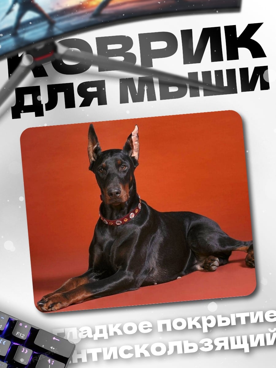 Коврик Лежащий доберман