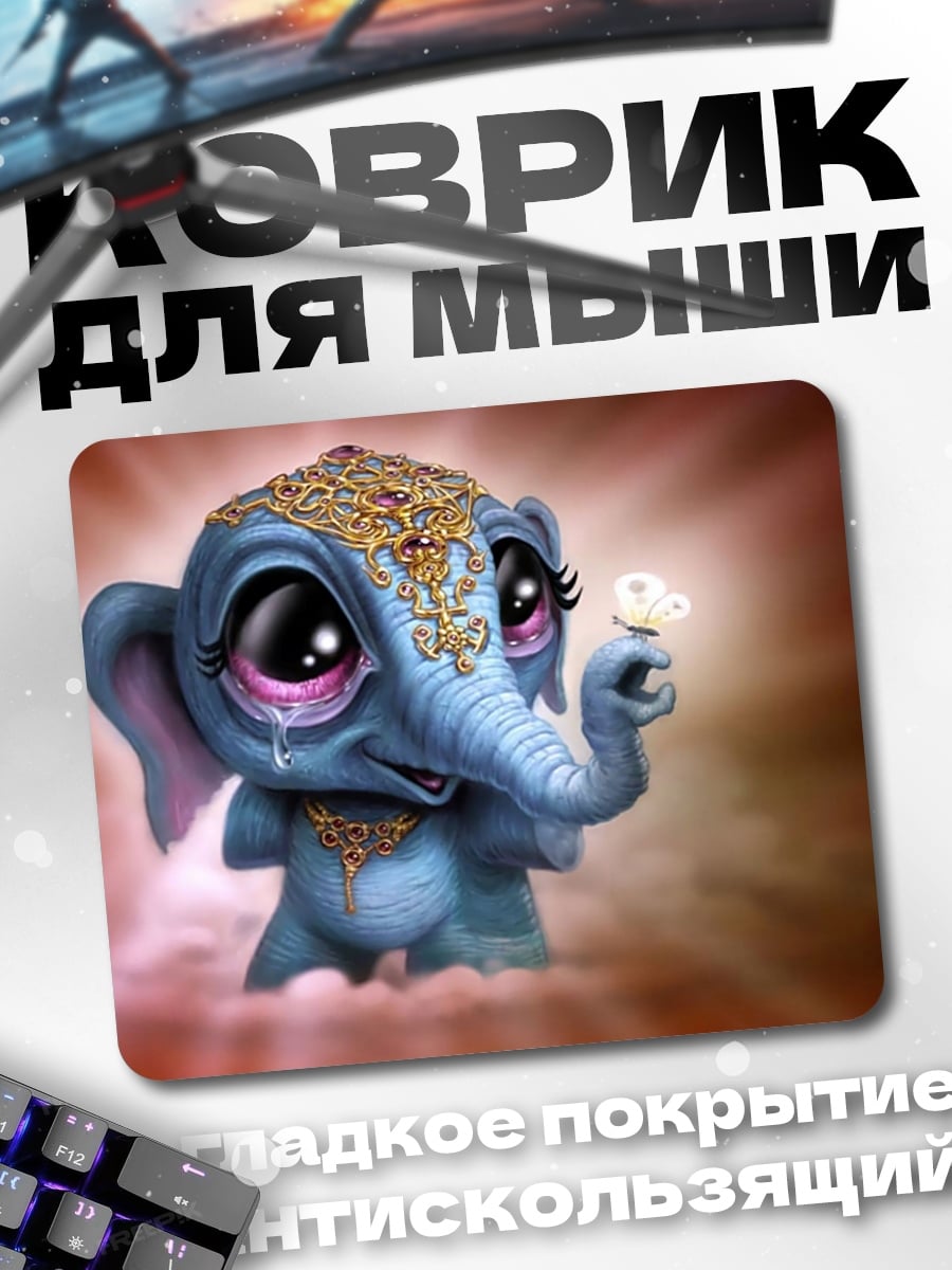 Коврик Грустный слонёнок