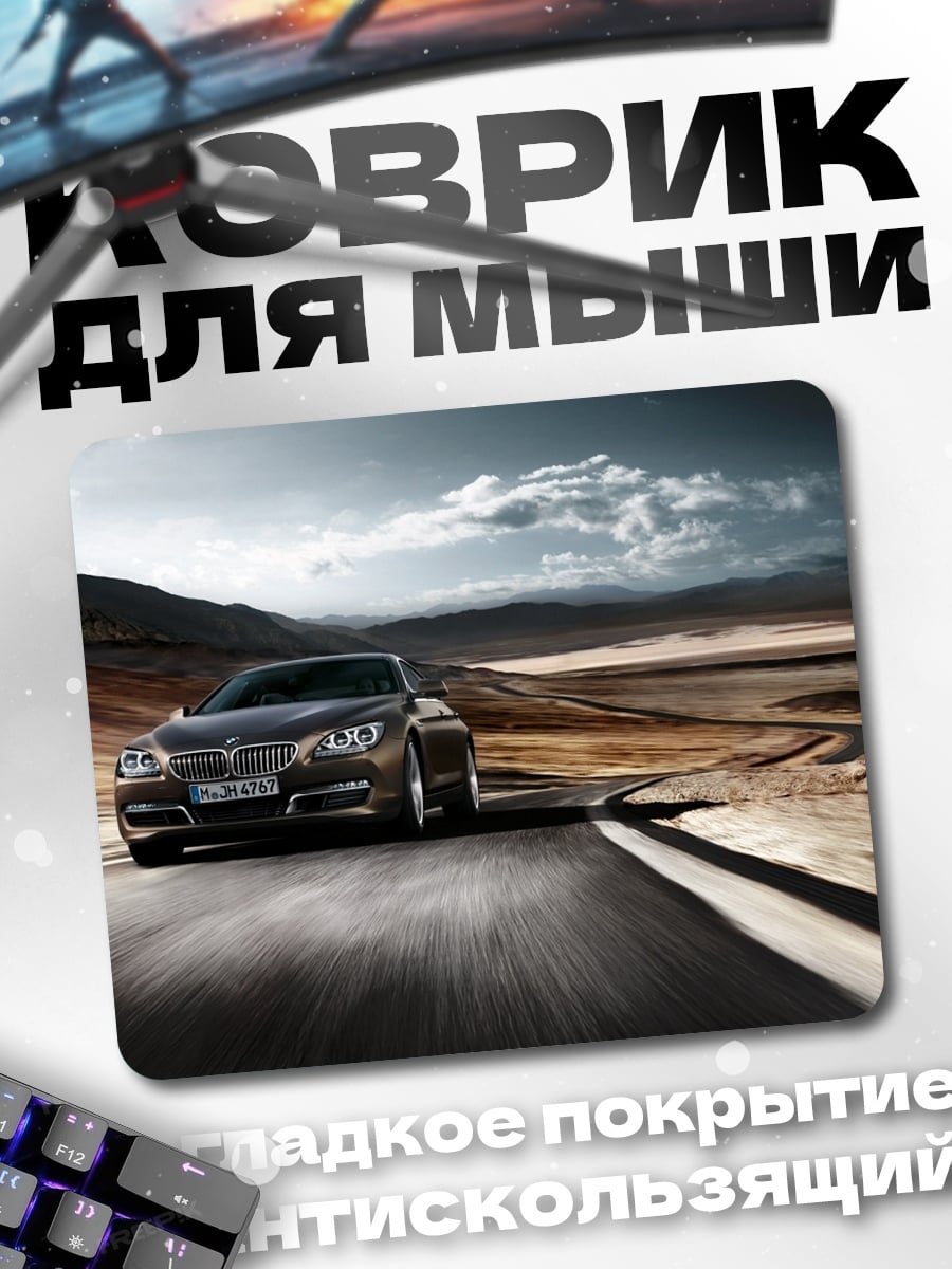 Коврик Автомобиль на дороге