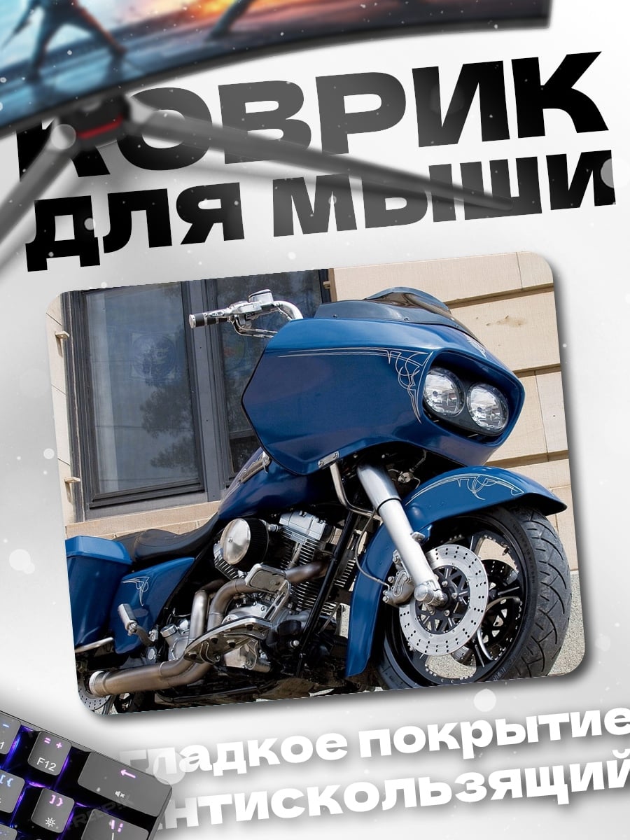 Коврик Синий мотоцикл