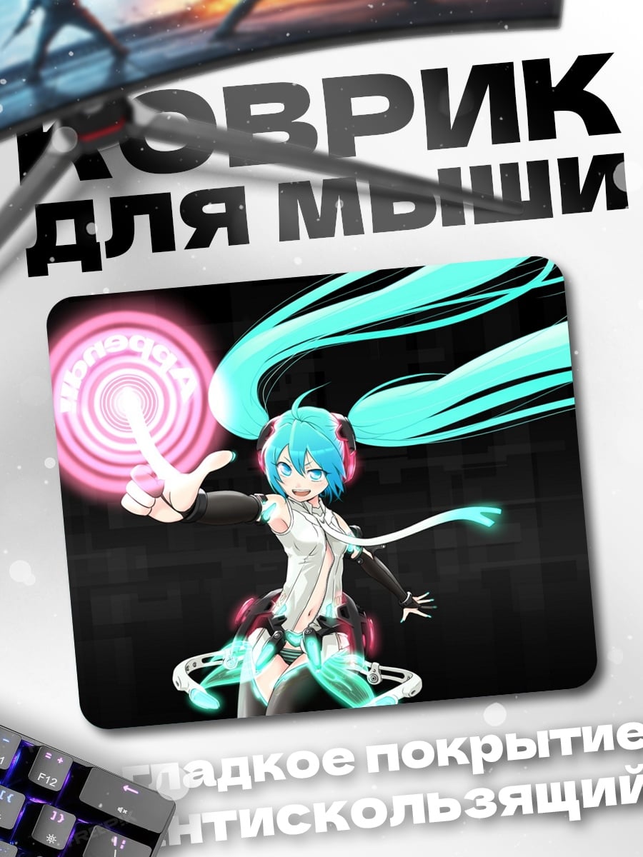 Коврик Мику Хацунэ