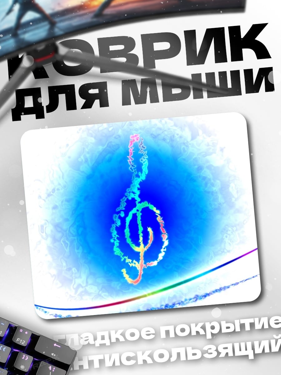 Коврик Музыкальная нота