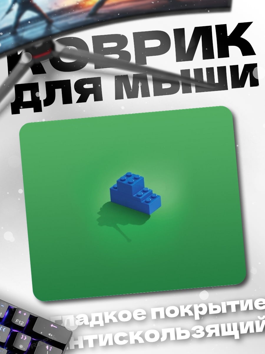 Коврик Синий конструктор