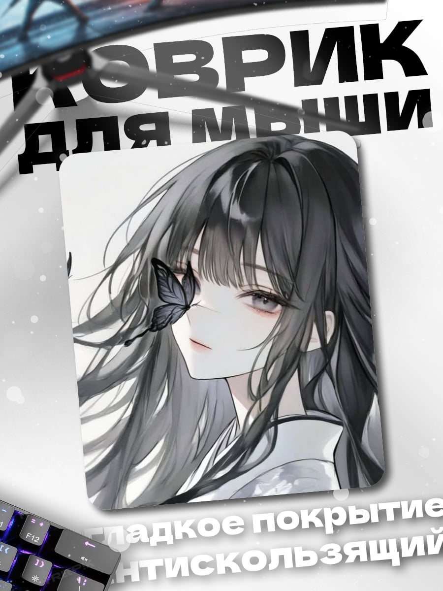 Коврик Девушка с бабочкой