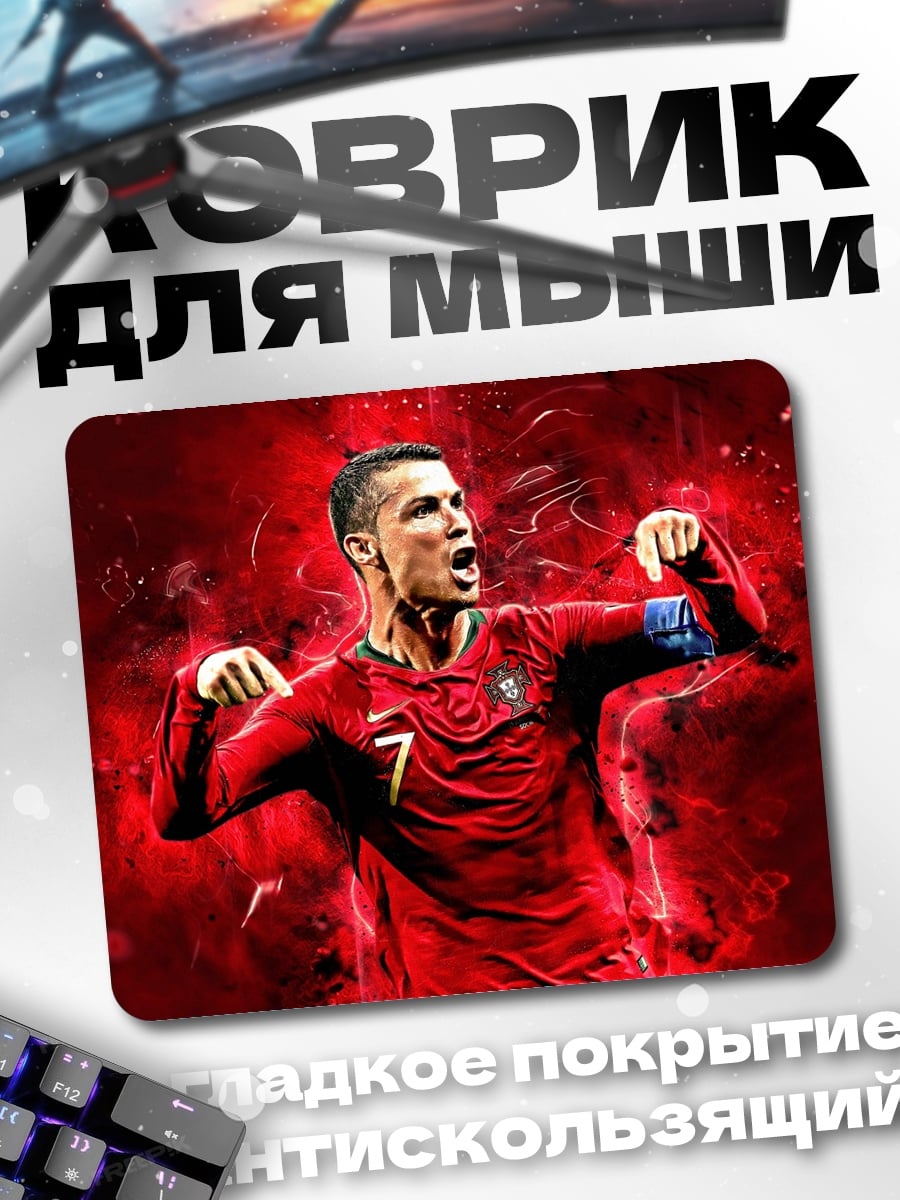 Коврик Криштиану Роналду