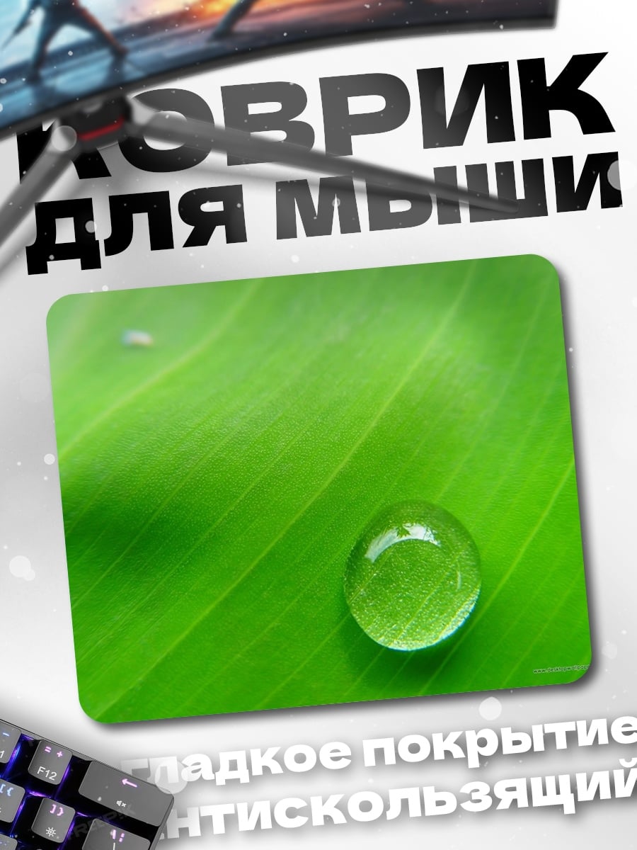 Коврик Капля на листе