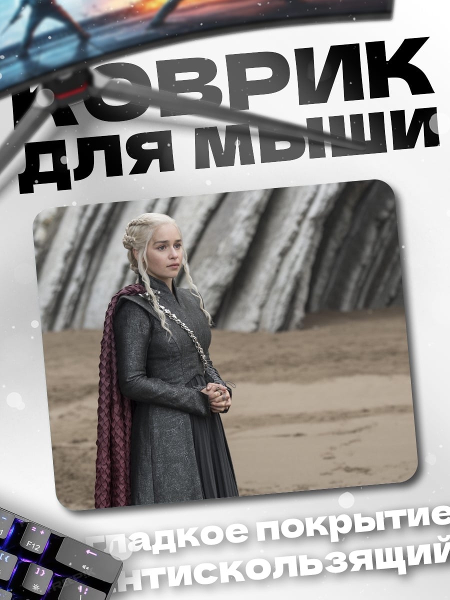 Коврик Дейенерис Таргариен