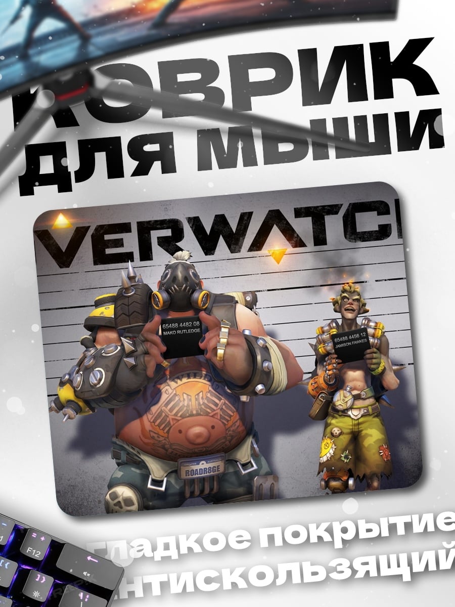 Коврик Герои Overwatch
