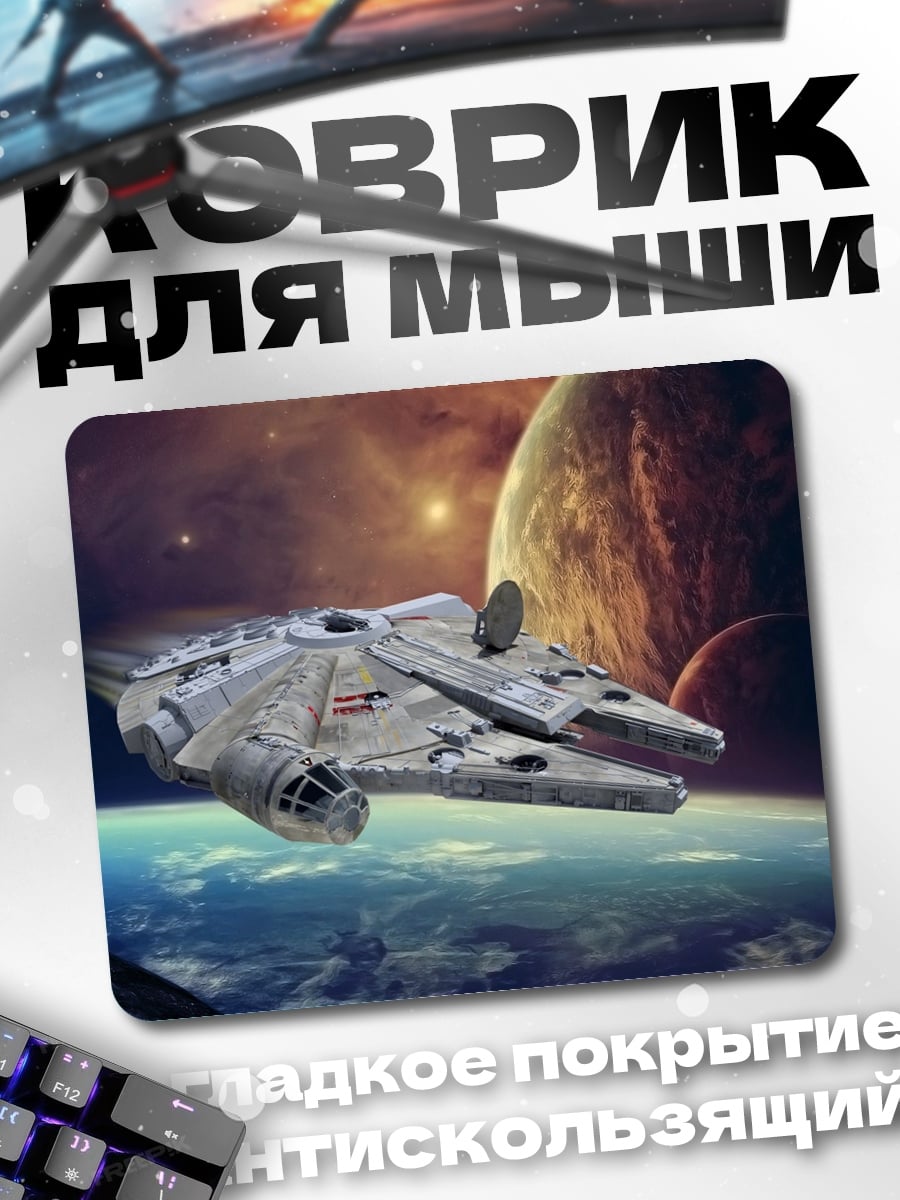 Коврик космический корабль в космосе