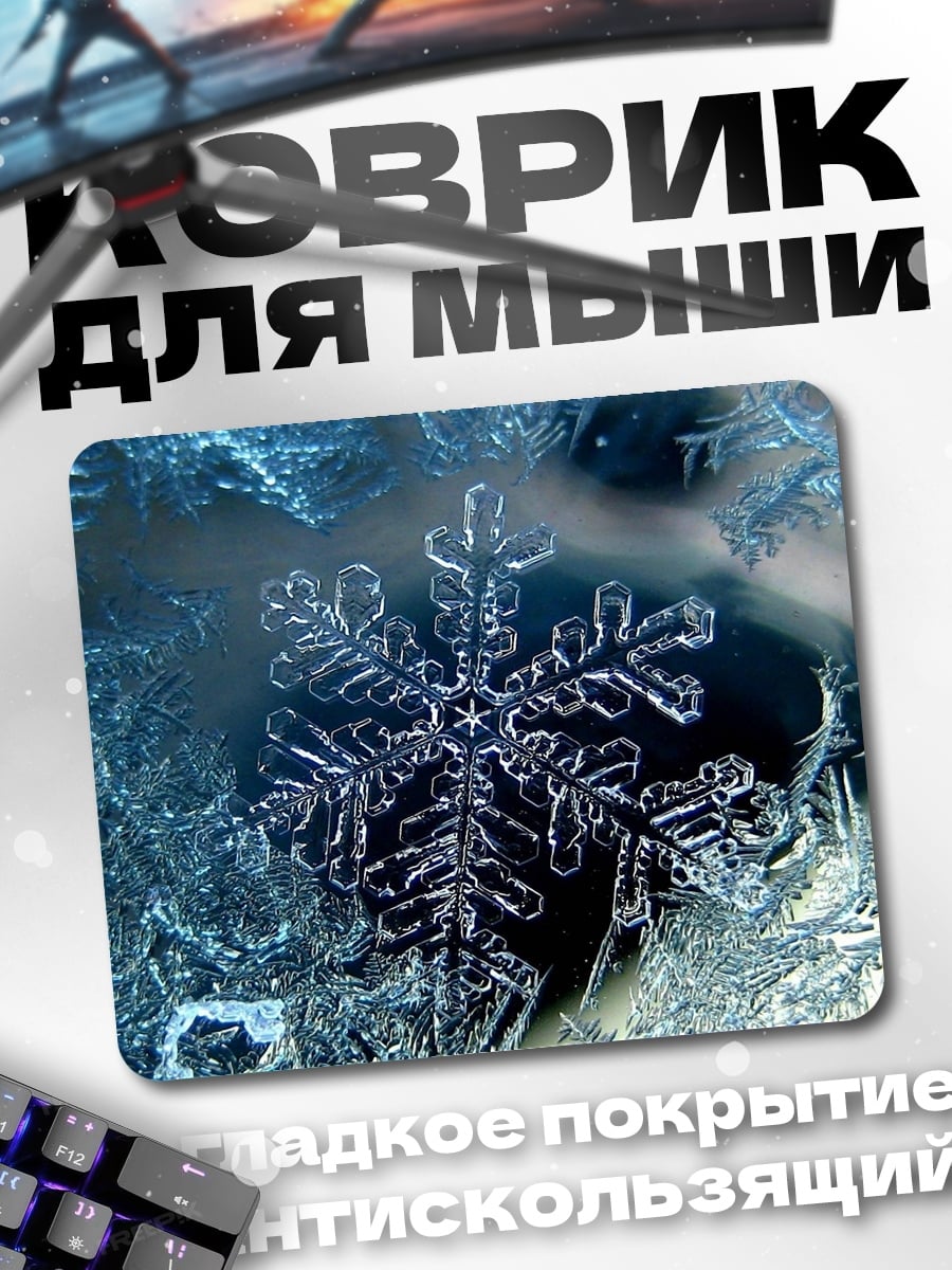 Коврик снежинка на морозе