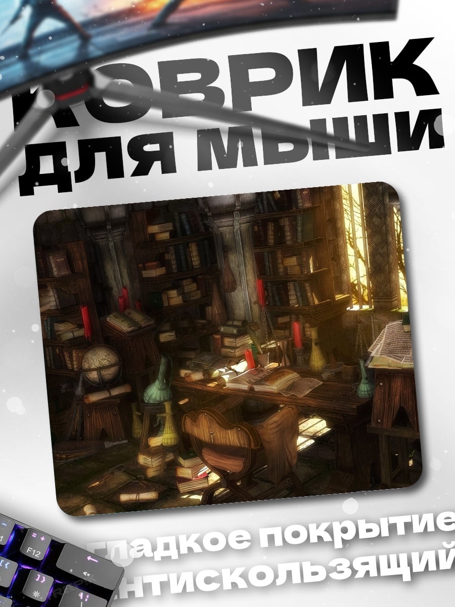 Коврик алхимическая лаборатория детали