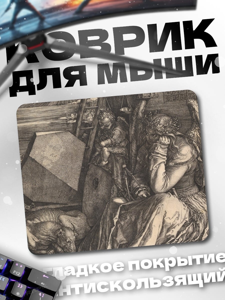 Коврик ангел меланхолия гравюра