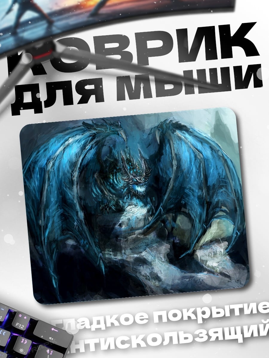 Коврик синий ледяной дракон