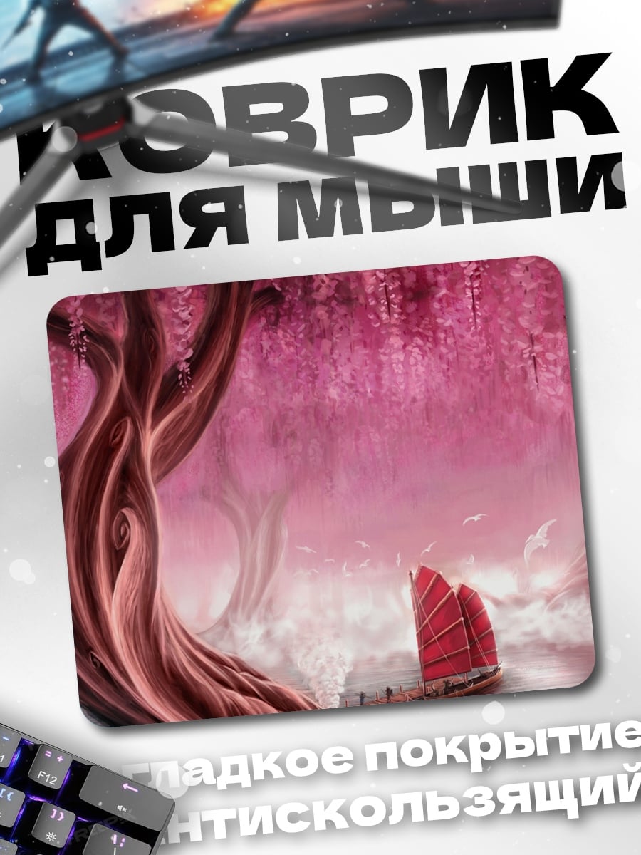 Коврик розовое дерево лодка