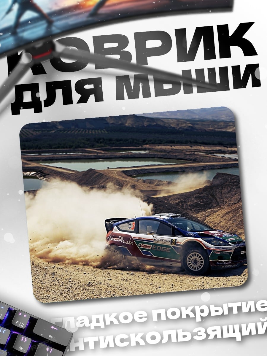 Коврик раллийная машина пыль