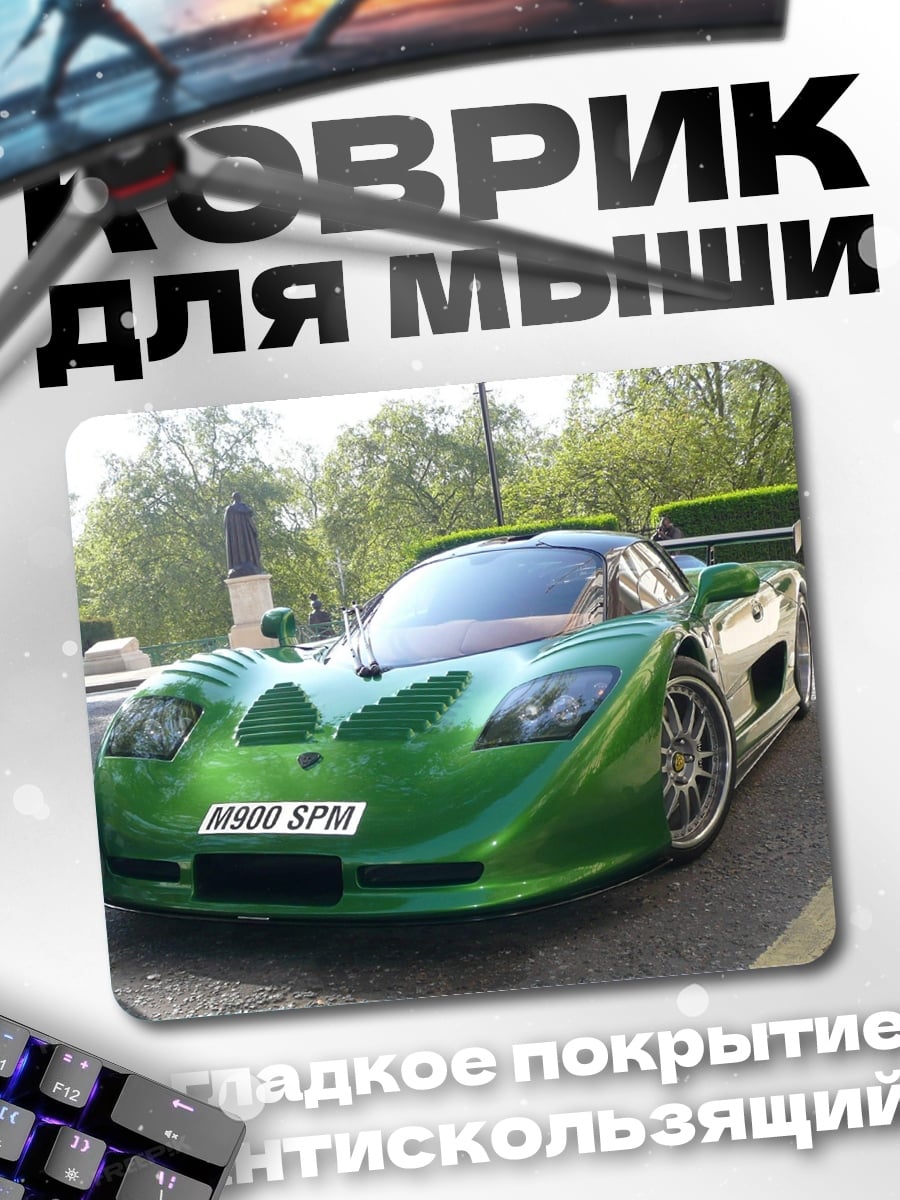 Коврик зеленый спорткар