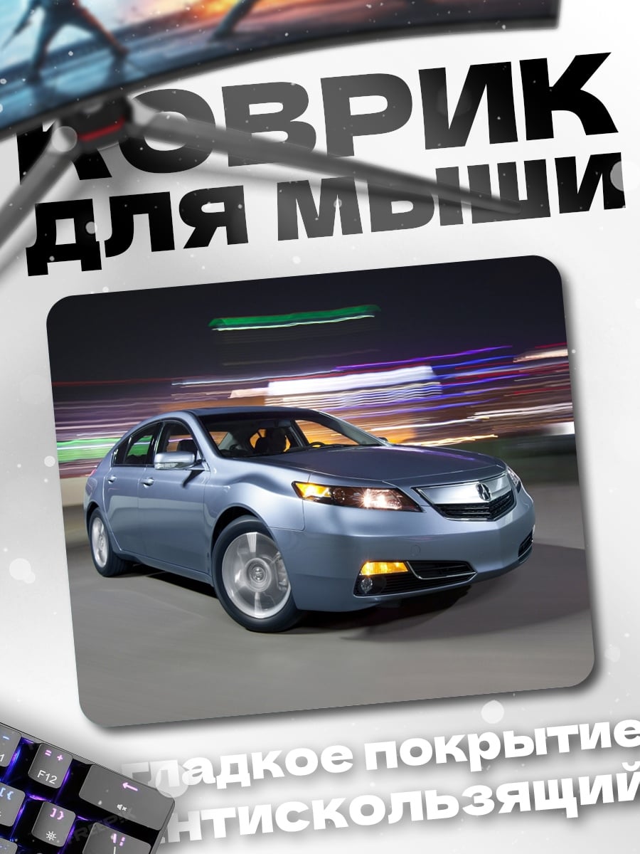 Коврик синий седан