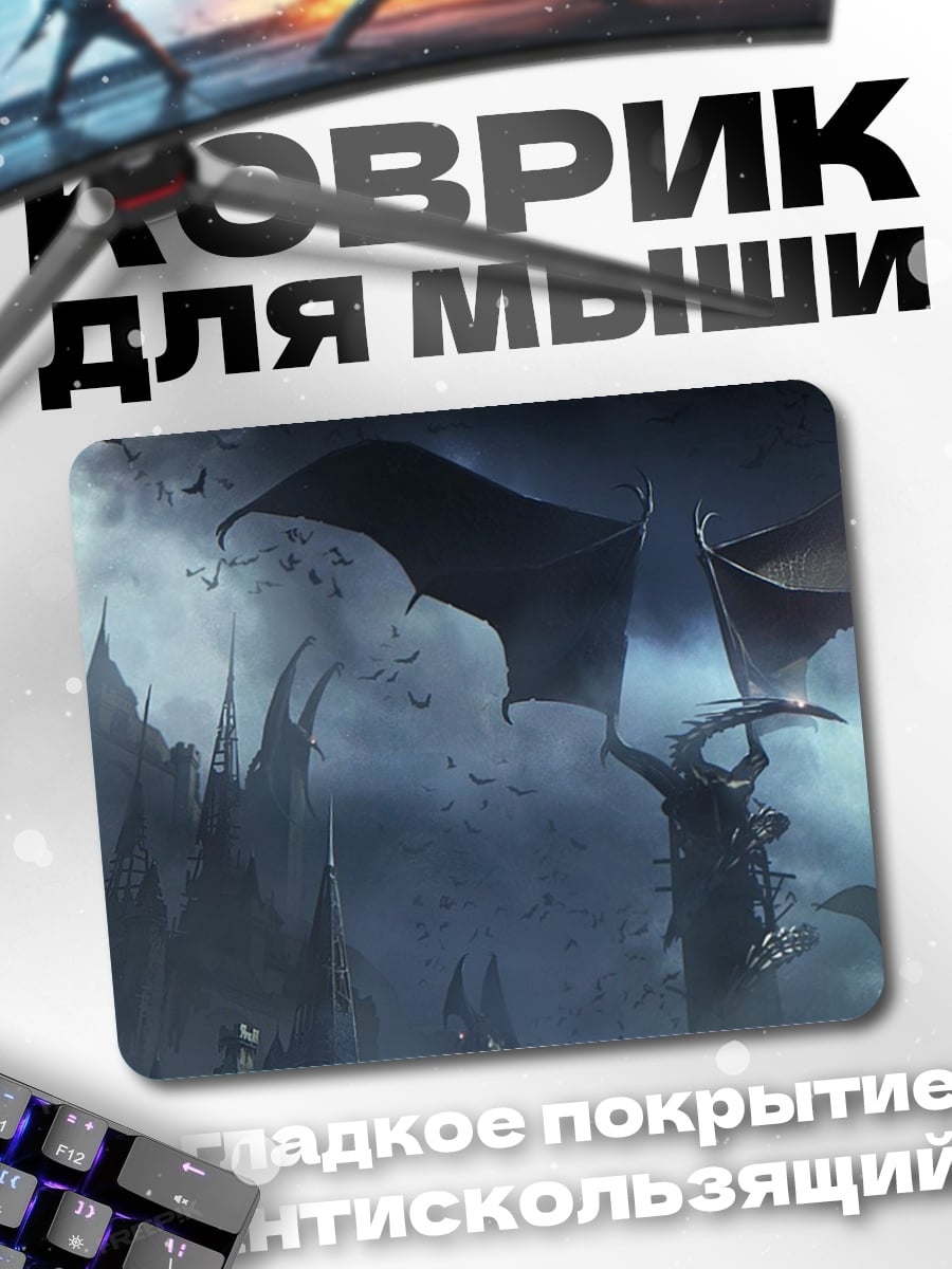 Коврик темный замок