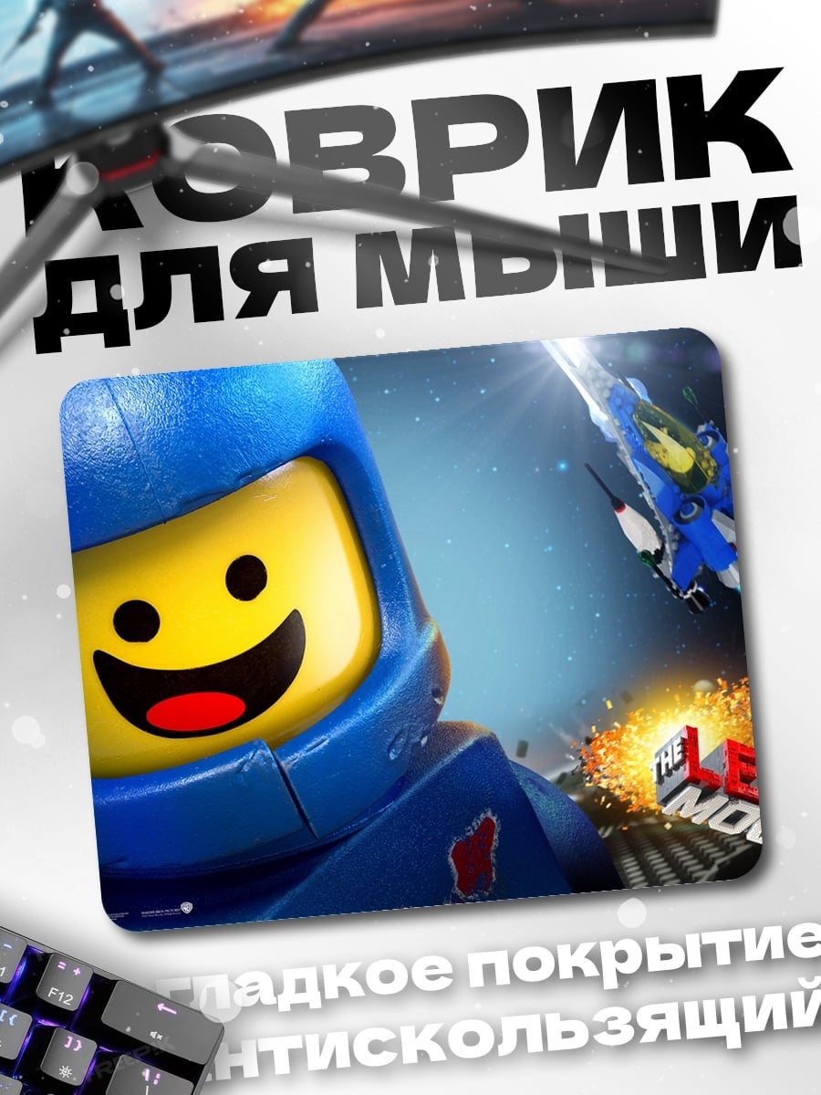 Коврик Лего фильм