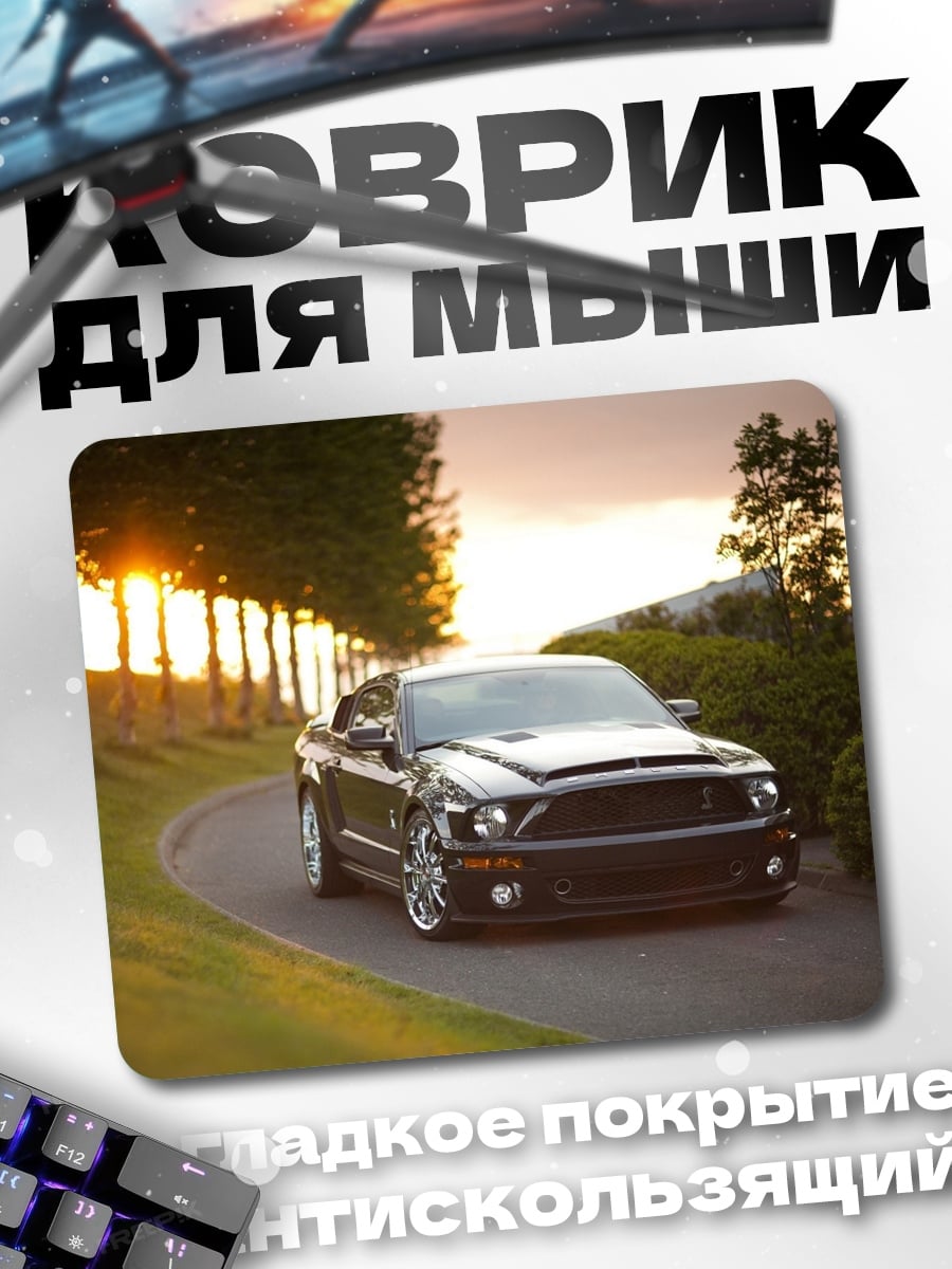Коврик черный мустанг