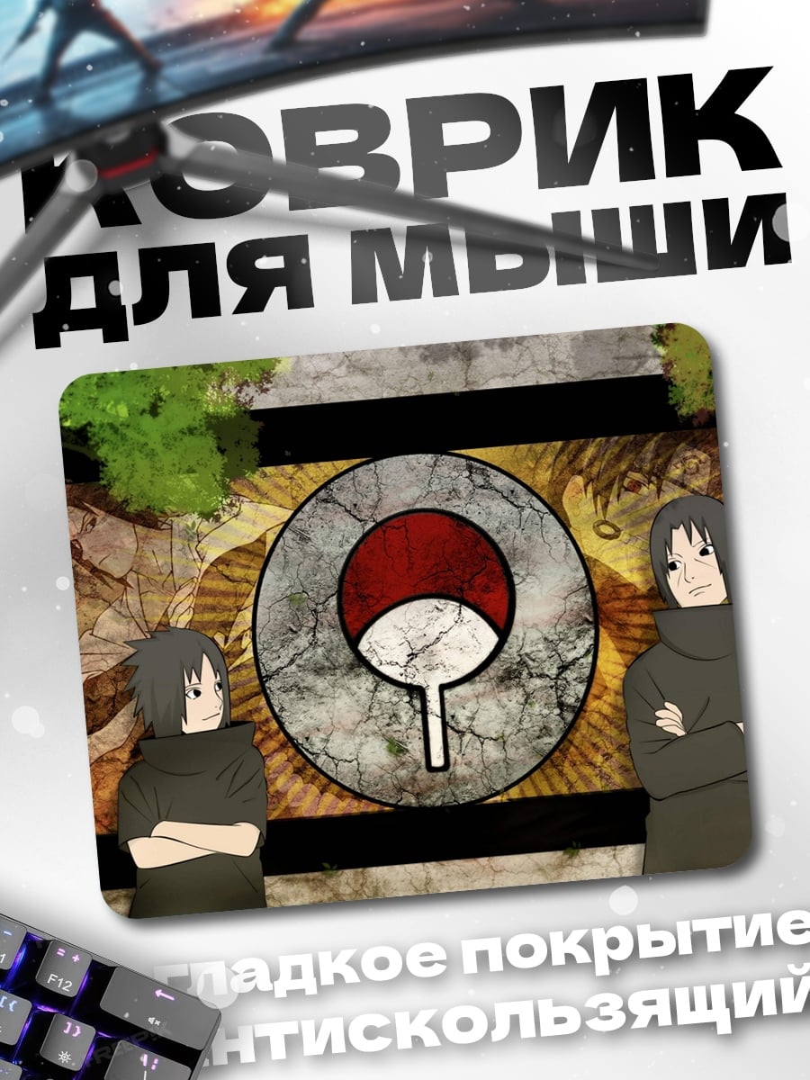 Коврик клан Учиха