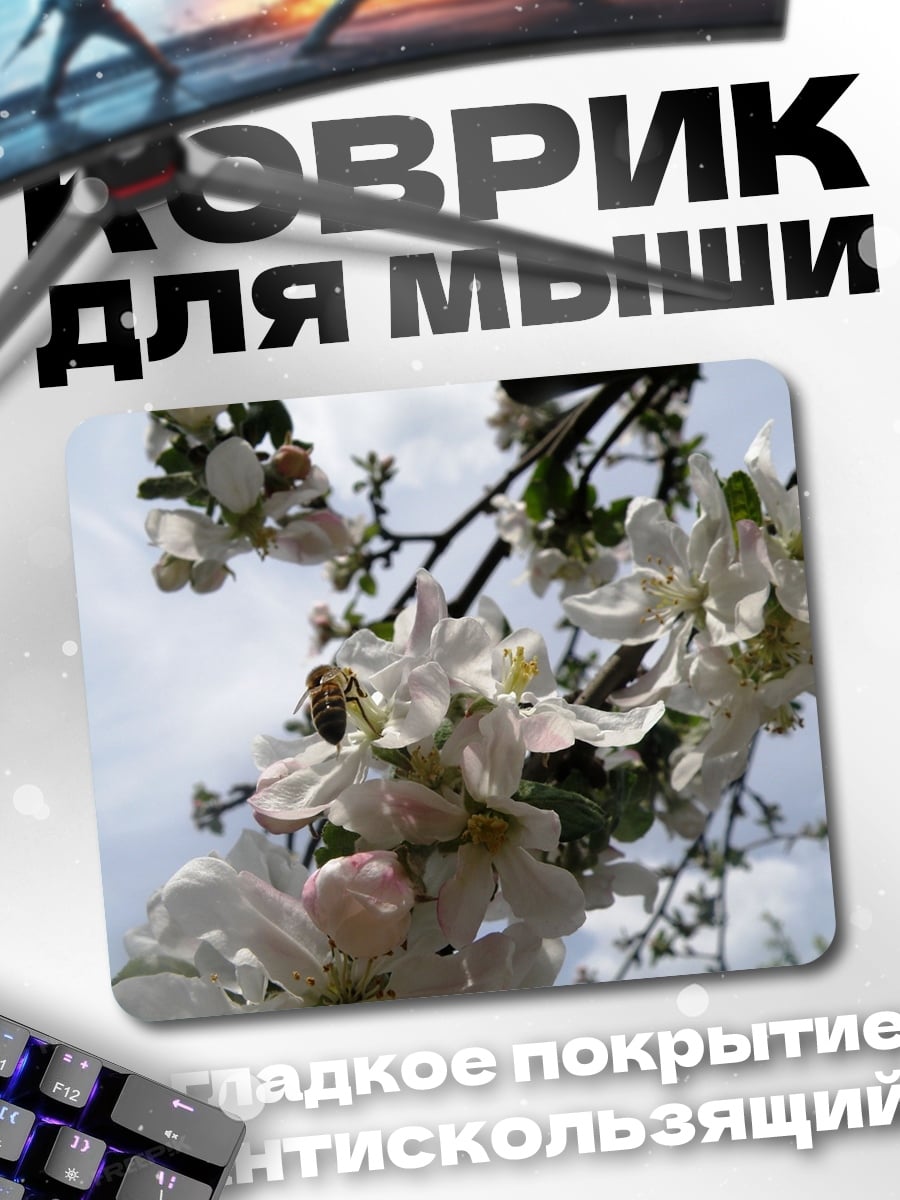 Коврик Пчела на яблоне