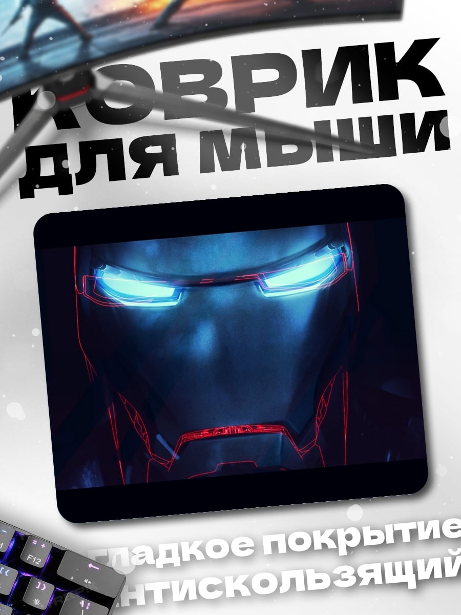 Коврик Шлем Железного человека