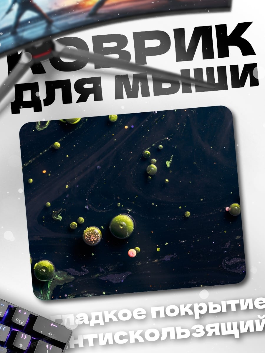 Коврик Абстрактные пузыри