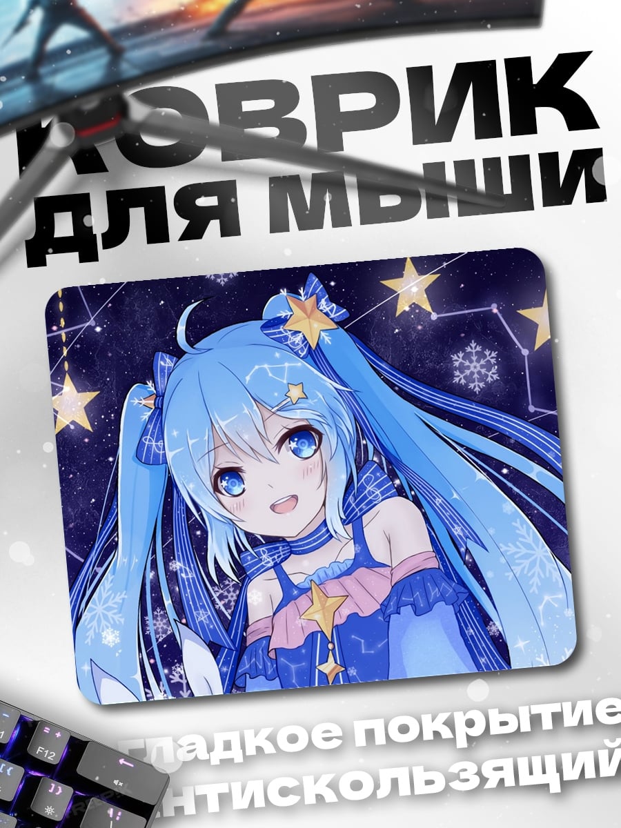 Коврик Аниме девушка звёзды