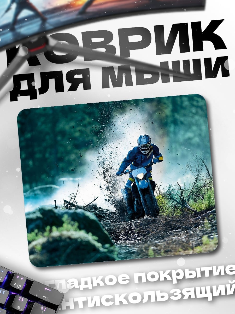 Коврик Мотоциклист грязь