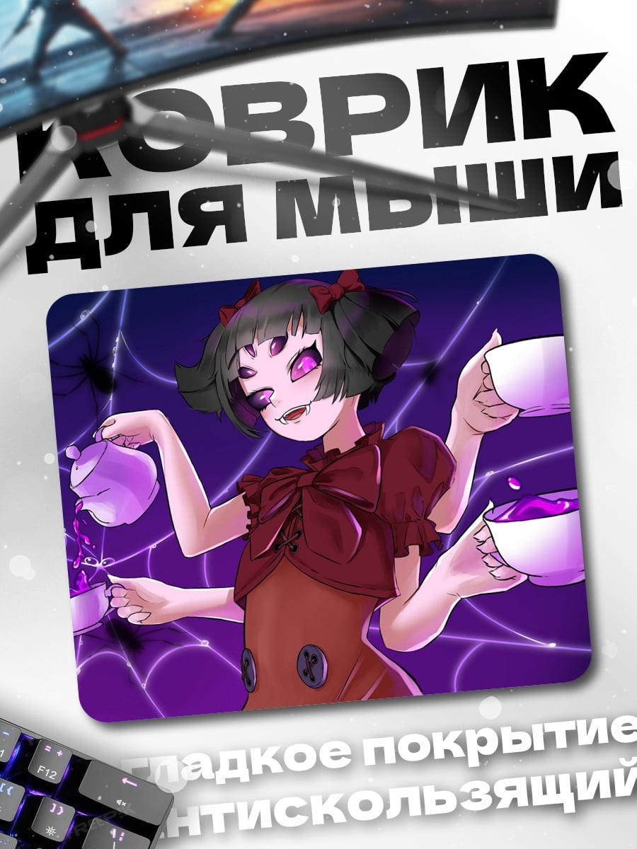 Коврик Паучиха с чаем