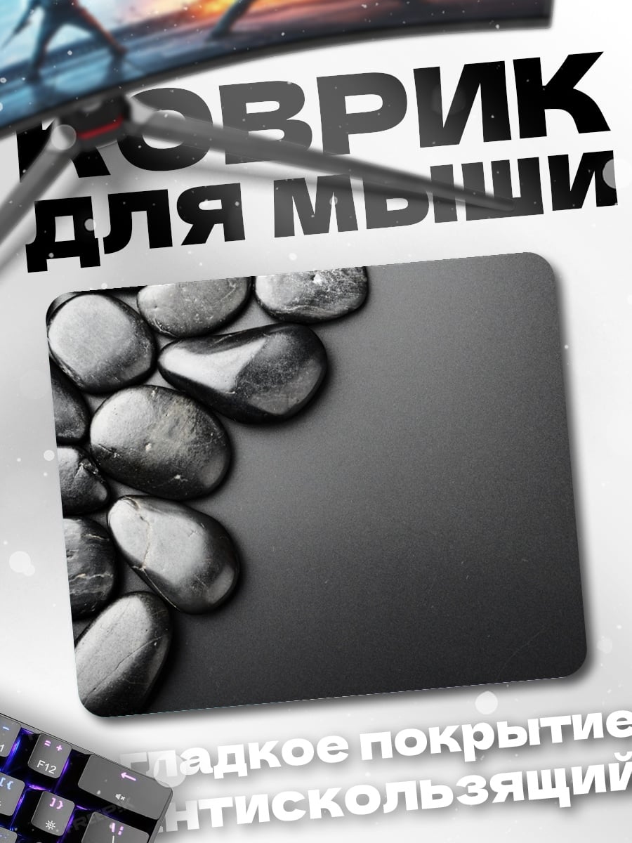 Коврик Черные камни на сером фоне