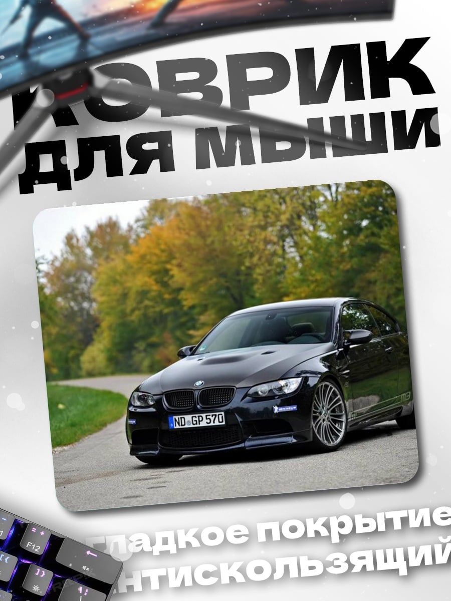 Коврик Черный BMW M3