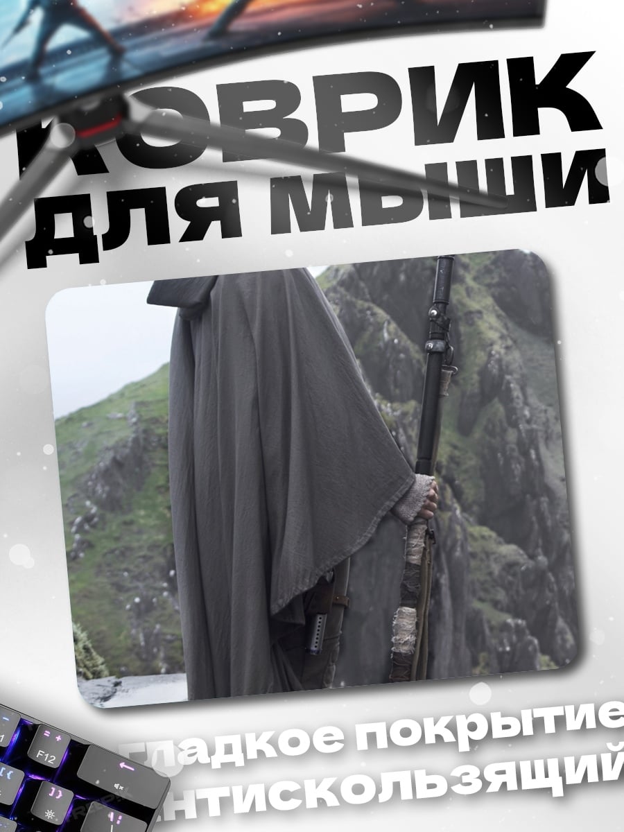 Коврик Рей из Звездных Войн
