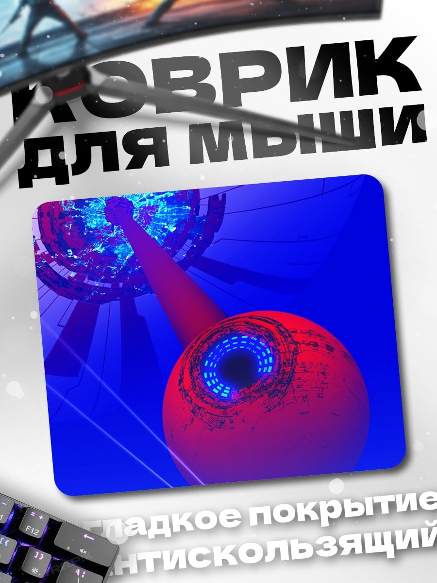 Коврик Кибернетический глаз
