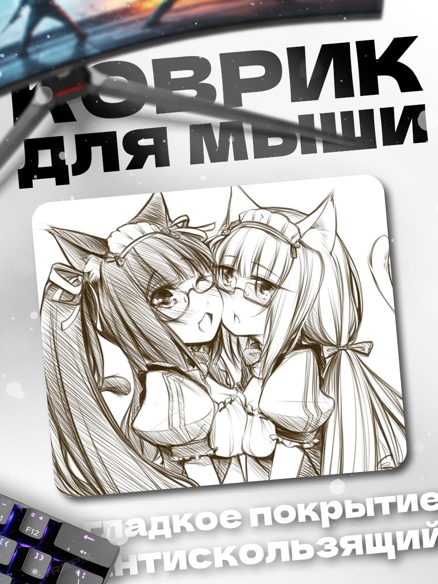 Коврик кошки няни