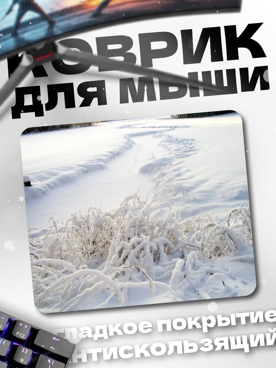Коврик Зимний пейзаж с травой