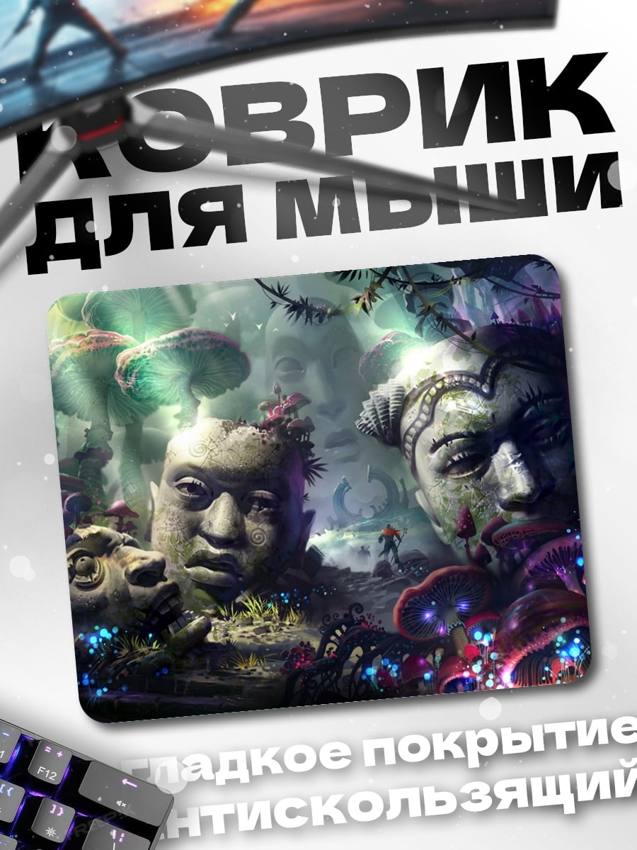 Коврик Древние статуи в тумане