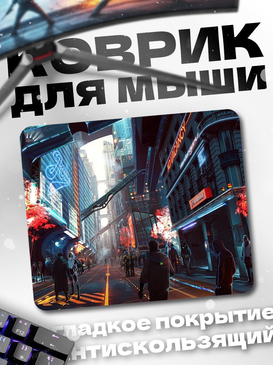 Коврик Киберпанк город ночью