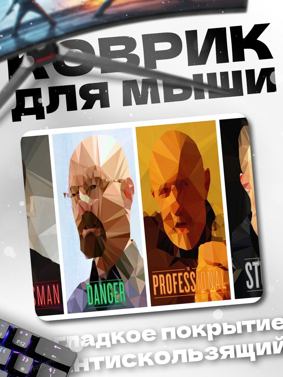 Коврик Трансформация персонажа