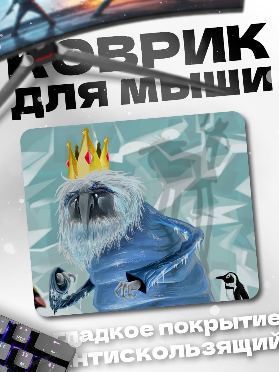 Коврик Король льда