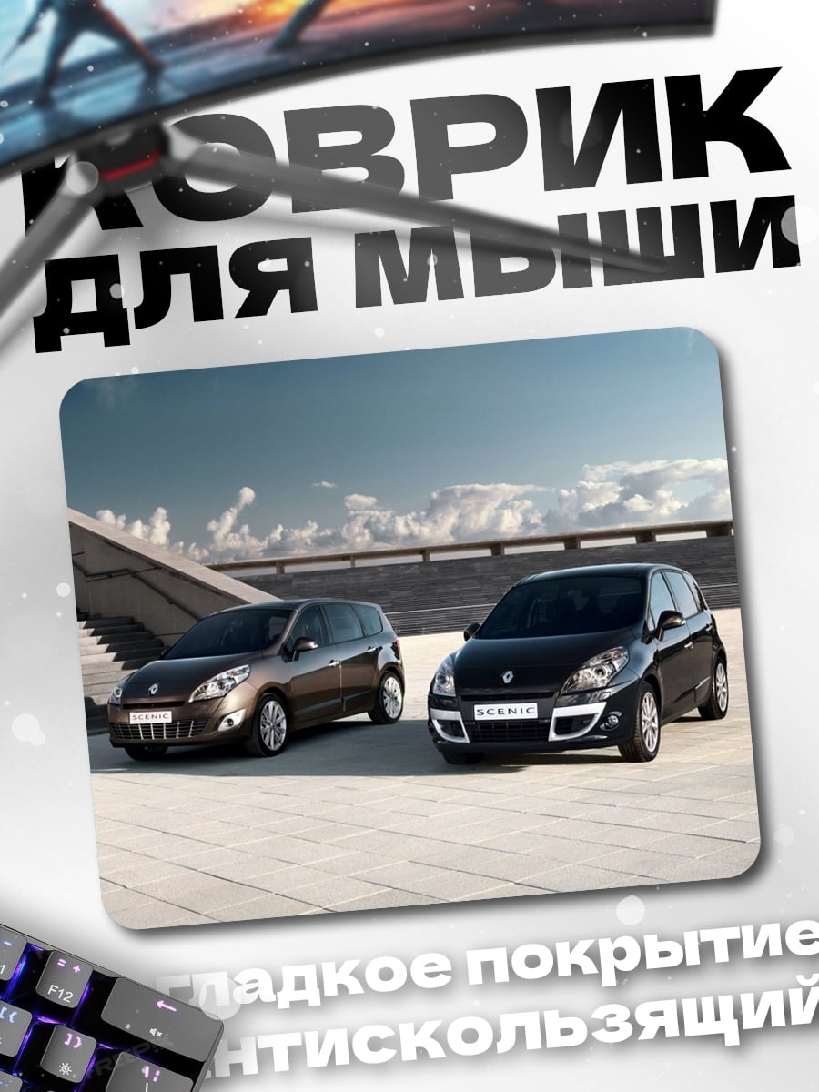 Коврик Два автомобиля Renault