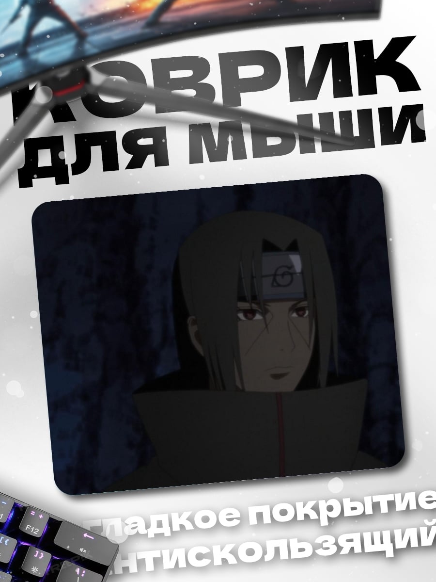 Коврик Саске Учиха в пещере