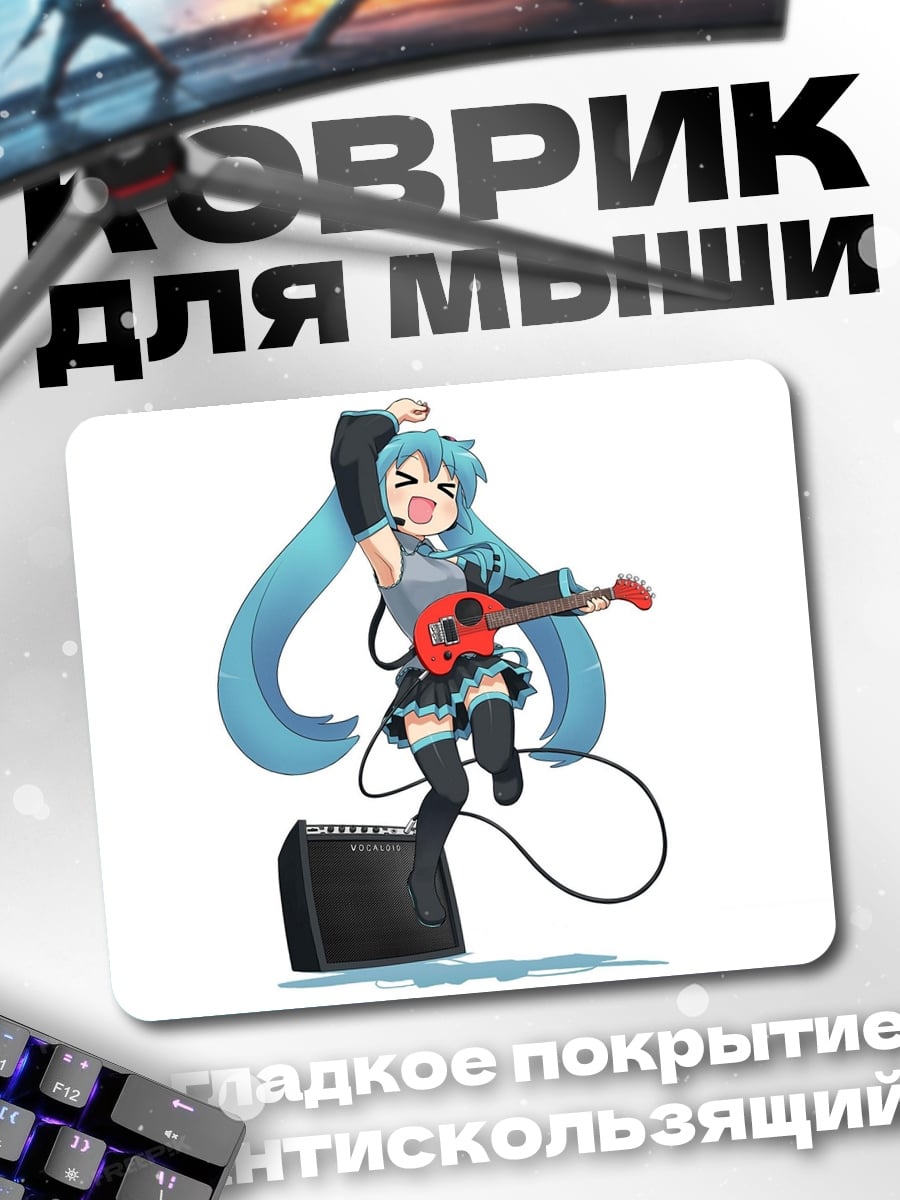 Коврик Мику играет на гитаре