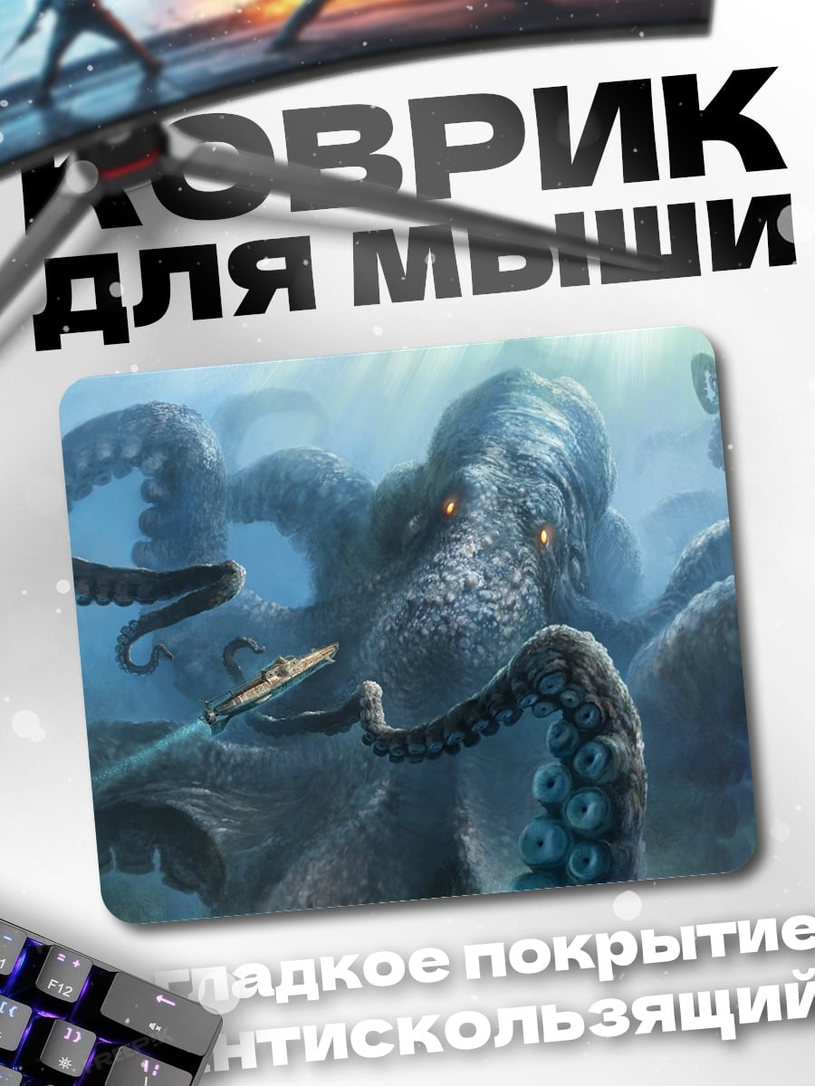 Коврик Кракен атакует корабль