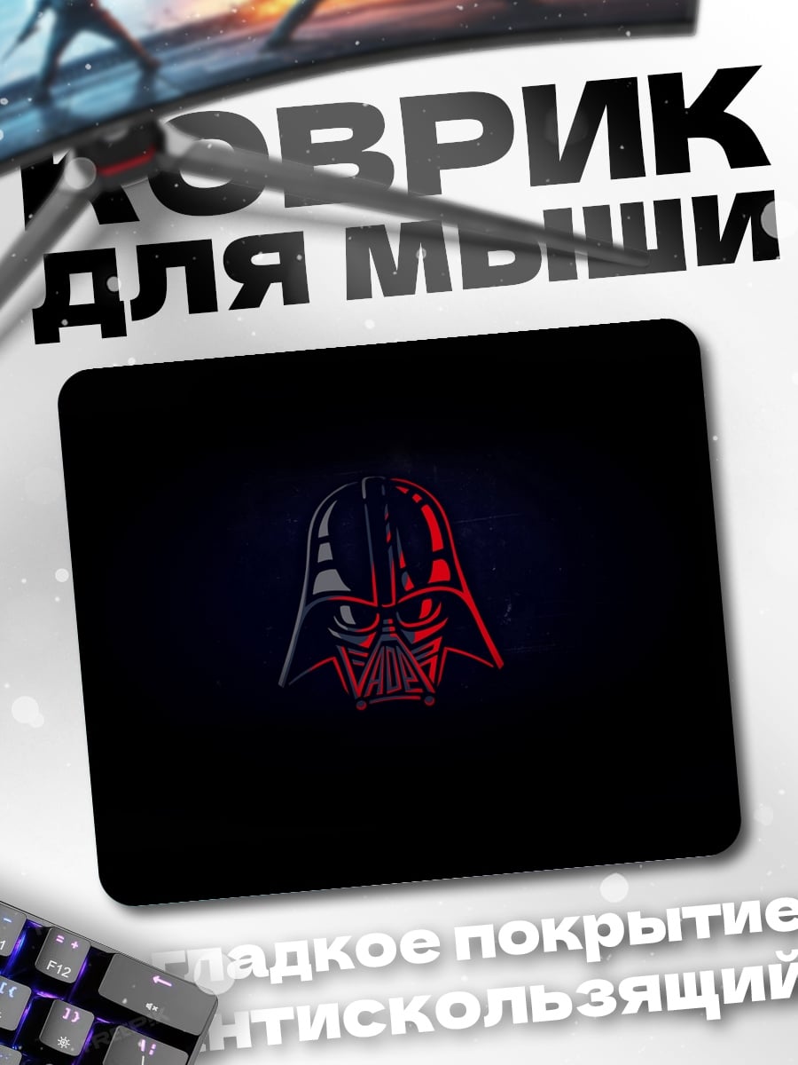 Коврик Шлем Дарта Вейдера