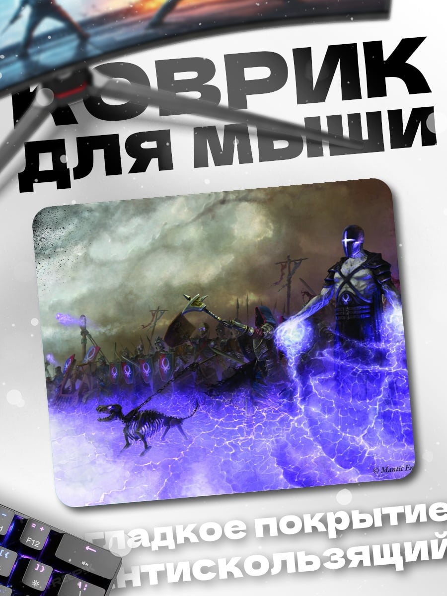 Коврик Тёмный маг