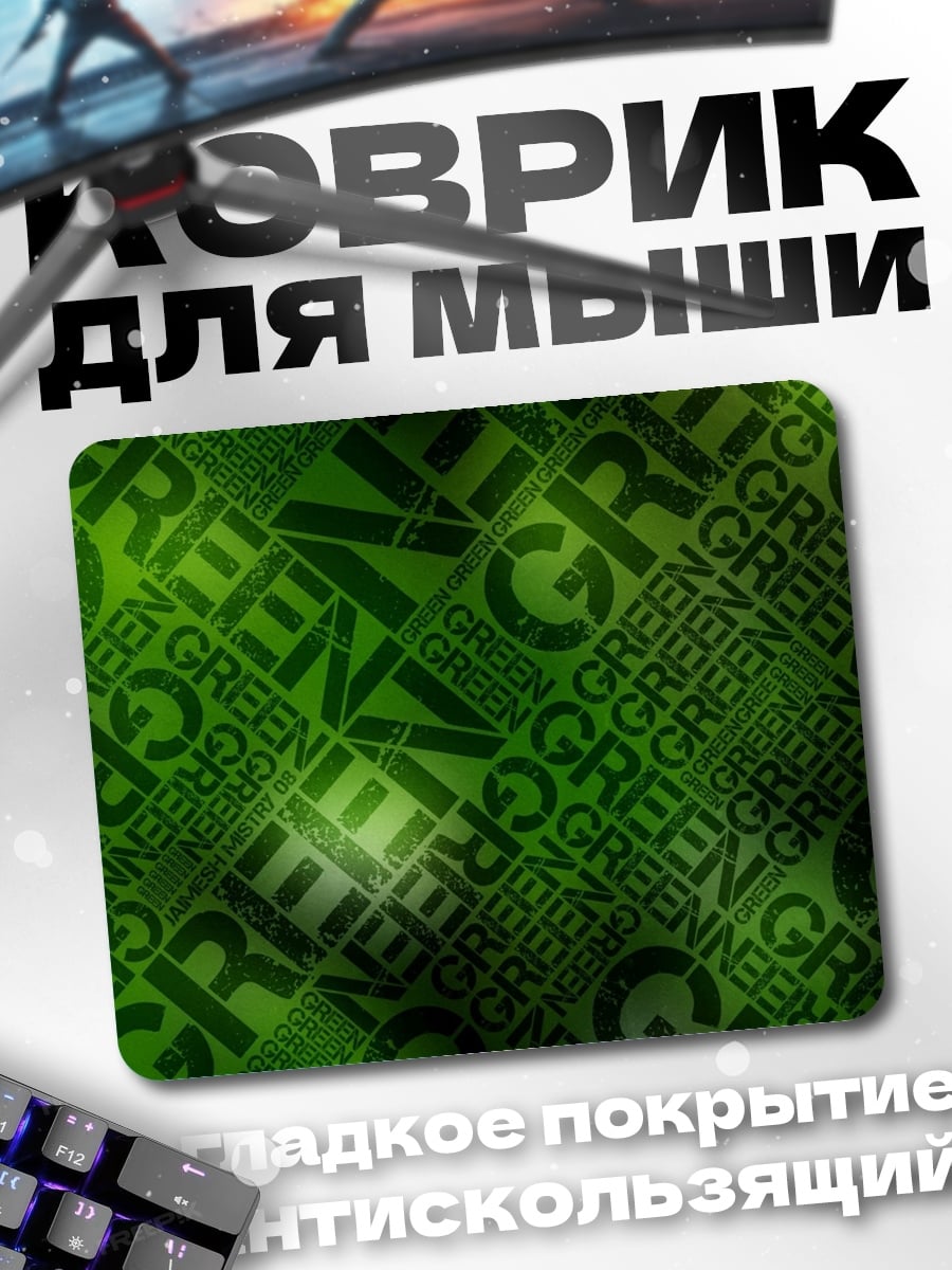 Коврик Зелёный узор
