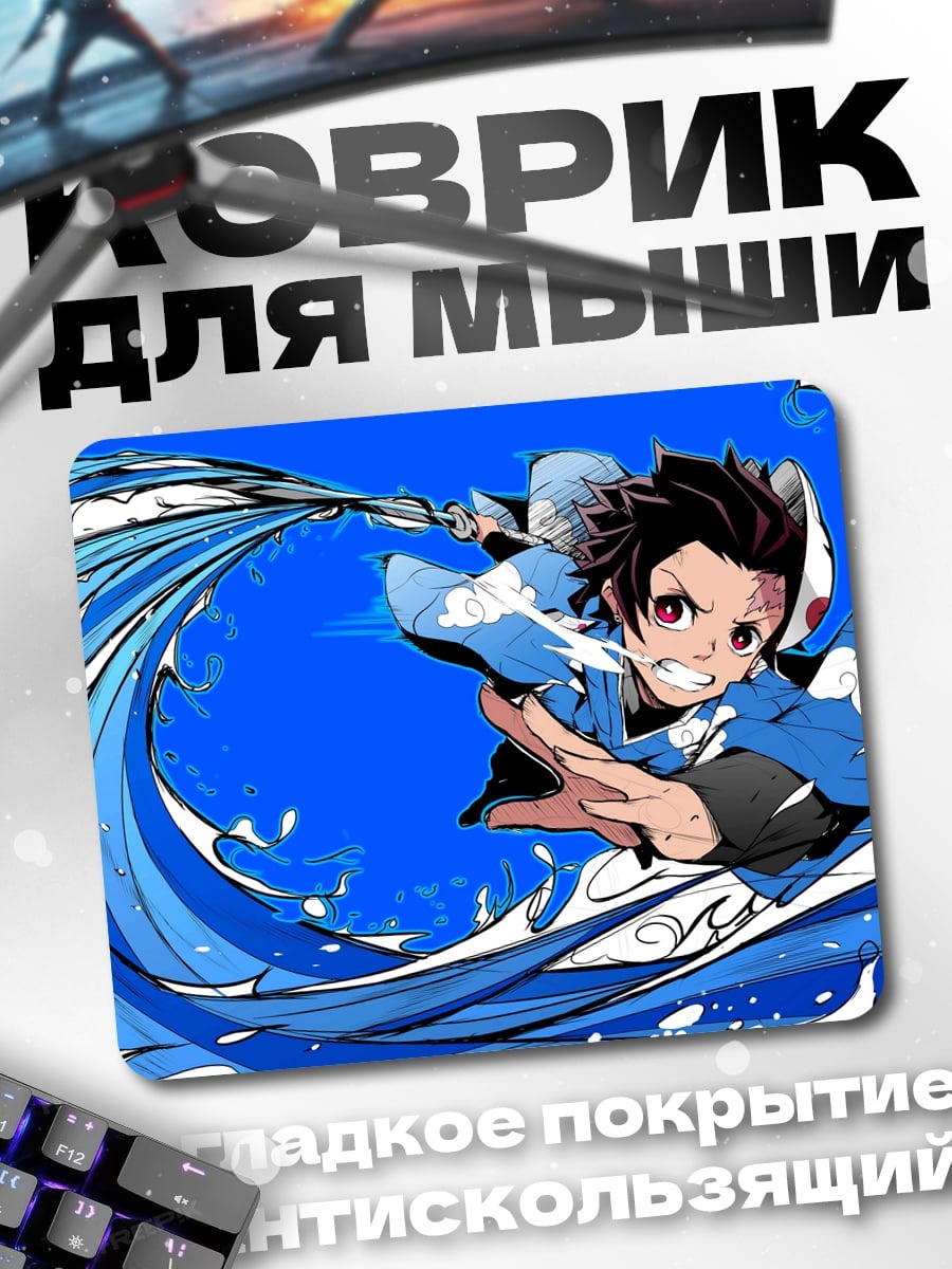 Коврик Атака Танджиро